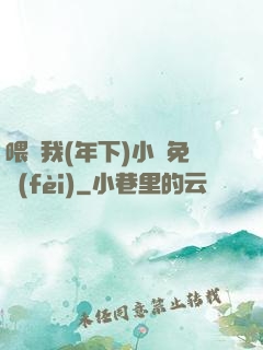 喂飽我(年下)小說免費(fèi)