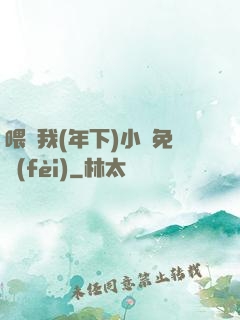 喂飽我(年下)小說免費(fèi)