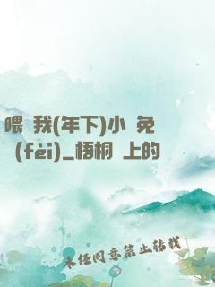 喂飽我(年下)小說免費(fèi)