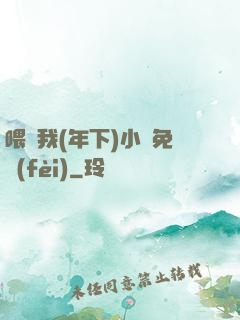 喂飽我(年下)小說免費(fèi)