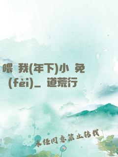 喂飽我(年下)小說免費(fèi)