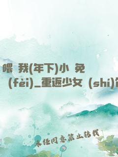 喂飽我(年下)小說免費(fèi)
