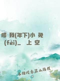 喂飽我(年下)小說免費(fèi)