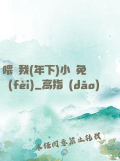 喂飽我(年下)小說免費(fèi)