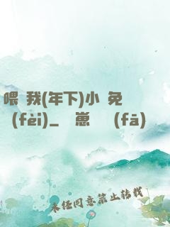 喂飽我(年下)小說免費(fèi)