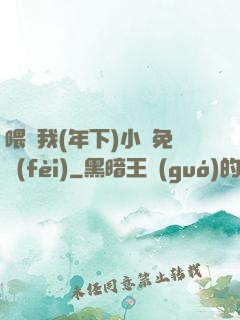 喂飽我(年下)小說免費(fèi)