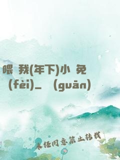 喂飽我(年下)小說免費(fèi)