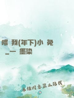 喂飽我(年下)小說免費