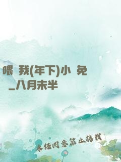 喂飽我(年下)小說免費