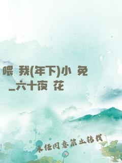 喂飽我(年下)小說免費