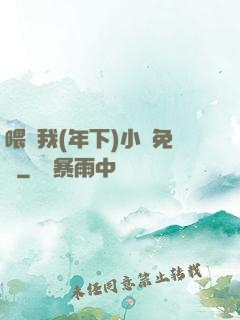 喂飽我(年下)小說免費