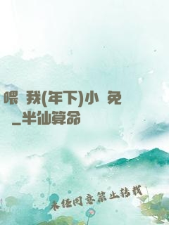 喂飽我(年下)小說免費