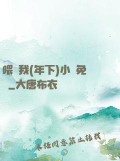 喂飽我(年下)小說免費