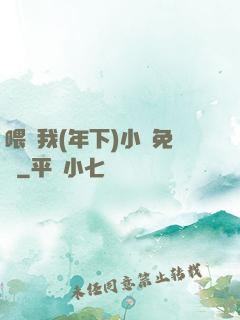 喂飽我(年下)小說免費
