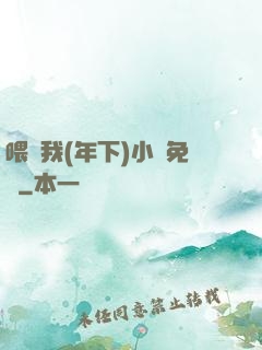 喂飽我(年下)小說免費