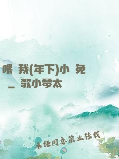 喂飽我(年下)小說免費