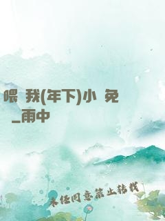 喂飽我(年下)小說免費