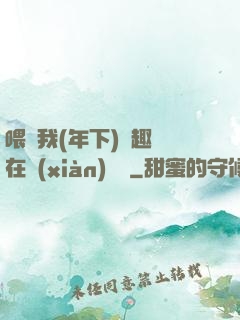 喂飽我(年下)筆趣閣在線(xiàn)閱讀