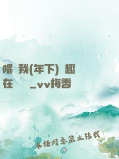 喂飽我(年下)筆趣閣在線閱讀