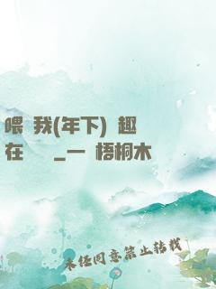 喂飽我(年下)筆趣閣在線閱讀