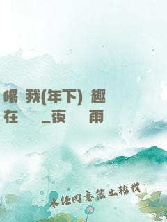 喂飽我(年下)筆趣閣在線閱讀