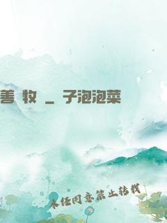 善惡牧師
