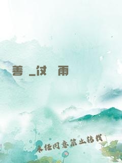 善終
