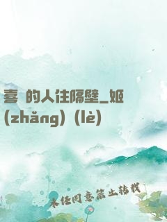 喜歡的人住隔壁