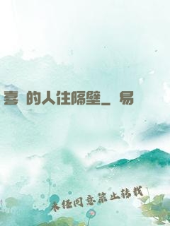 喜歡的人住隔壁
