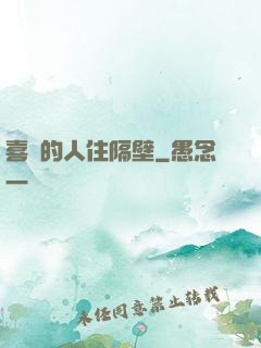 喜歡的人住隔壁