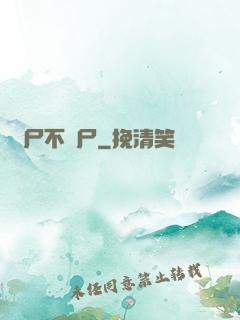 喪尸不喪尸