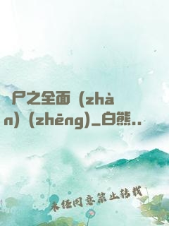 喪尸之全面戰(zhàn)爭(zhēng)