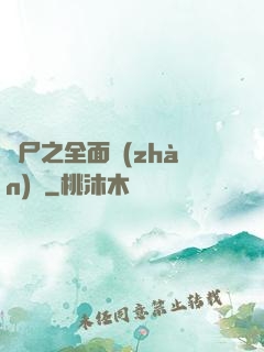 喪尸之全面戰(zhàn)爭