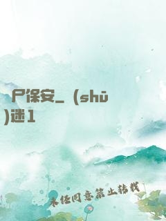 喪尸保安