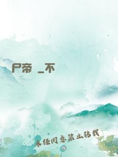 喪尸帝國