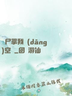 喪尸拿我當(dāng)空氣
