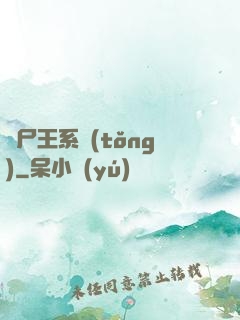 喪尸王系統(tǒng)