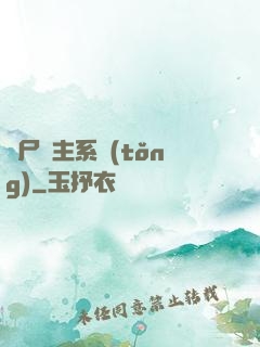 喪尸領主系統(tǒng)