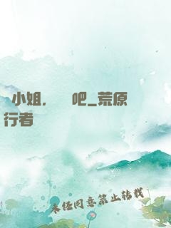 喬小姐，戀愛吧
