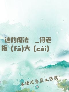 喬迪的魔法筆記