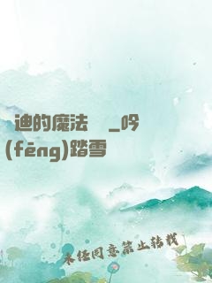喬迪的魔法筆記