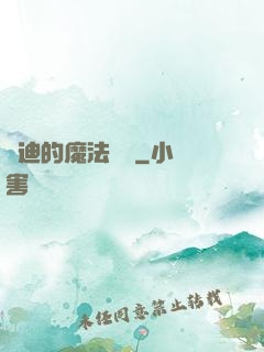 喬迪的魔法筆記