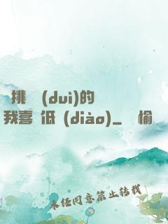 單挑艦隊(duì)的我喜歡低調(diào)