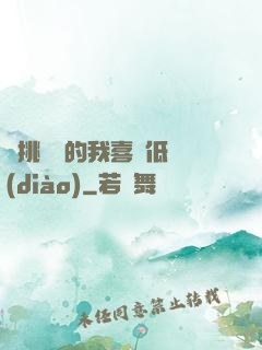 單挑艦隊的我喜歡低調(diào)