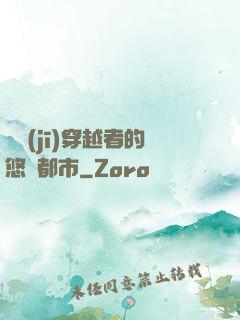 單機(jī)穿越者的悠閑都市