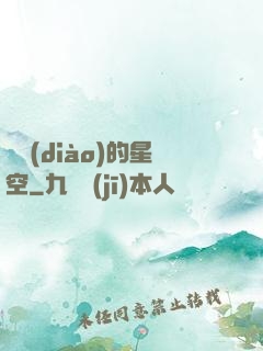 單調(diào)的星空