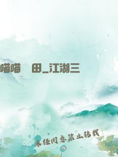 喵喵會種田