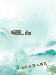 喵霸