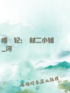 嗜寵獸妃：廢材二小姐