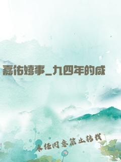 嘉佑嬉事